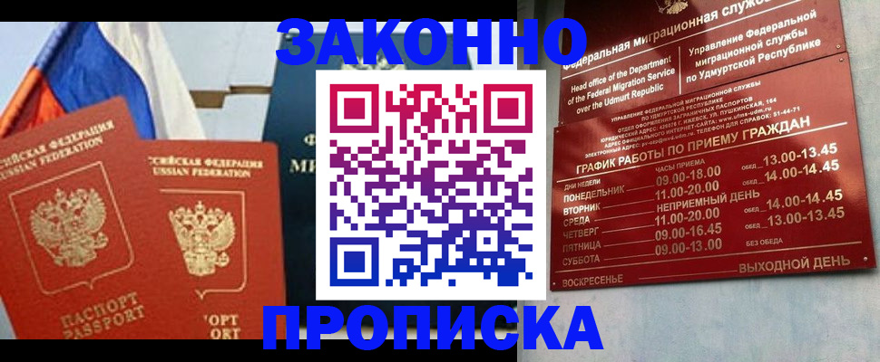прописка 2025 в Торжоке